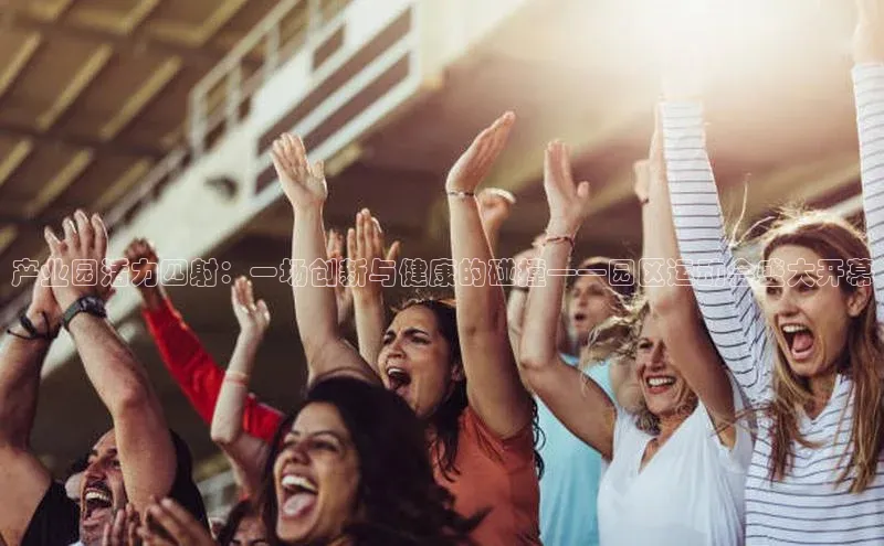 意昂体育平台APP